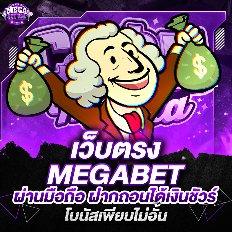 megabet